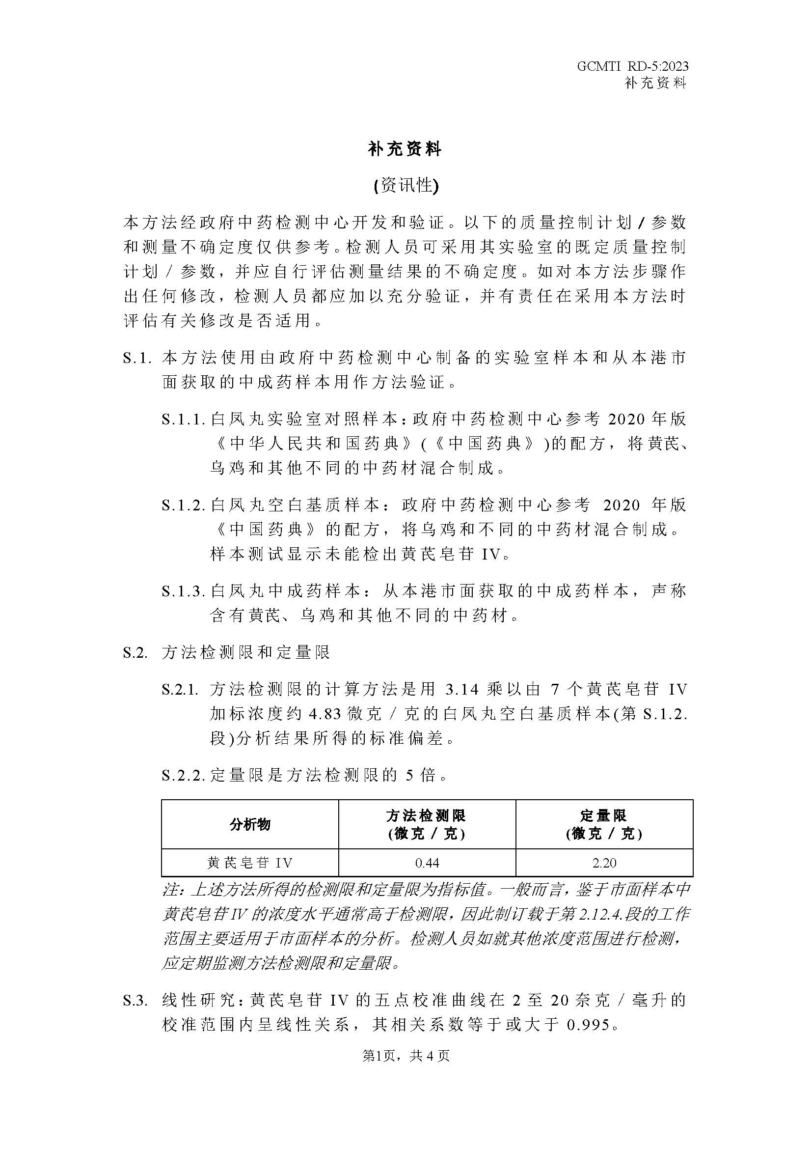 GCMTI RD-5:2023 补充资料